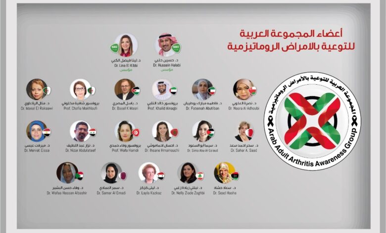 المجموعة العربية للتوعية بالأمراض الروماتيزمية