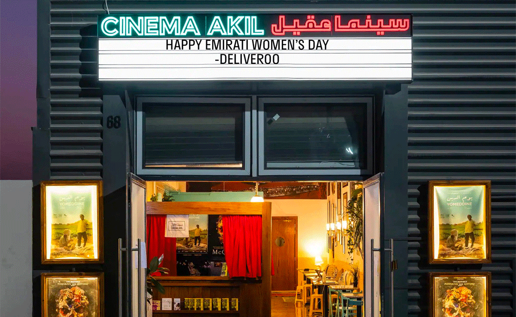 سينما عقيل